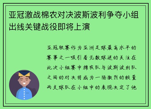 亚冠激战棉农对决波斯波利争夺小组出线关键战役即将上演