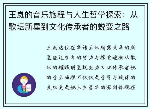 王岚的音乐旅程与人生哲学探索：从歌坛新星到文化传承者的蜕变之路